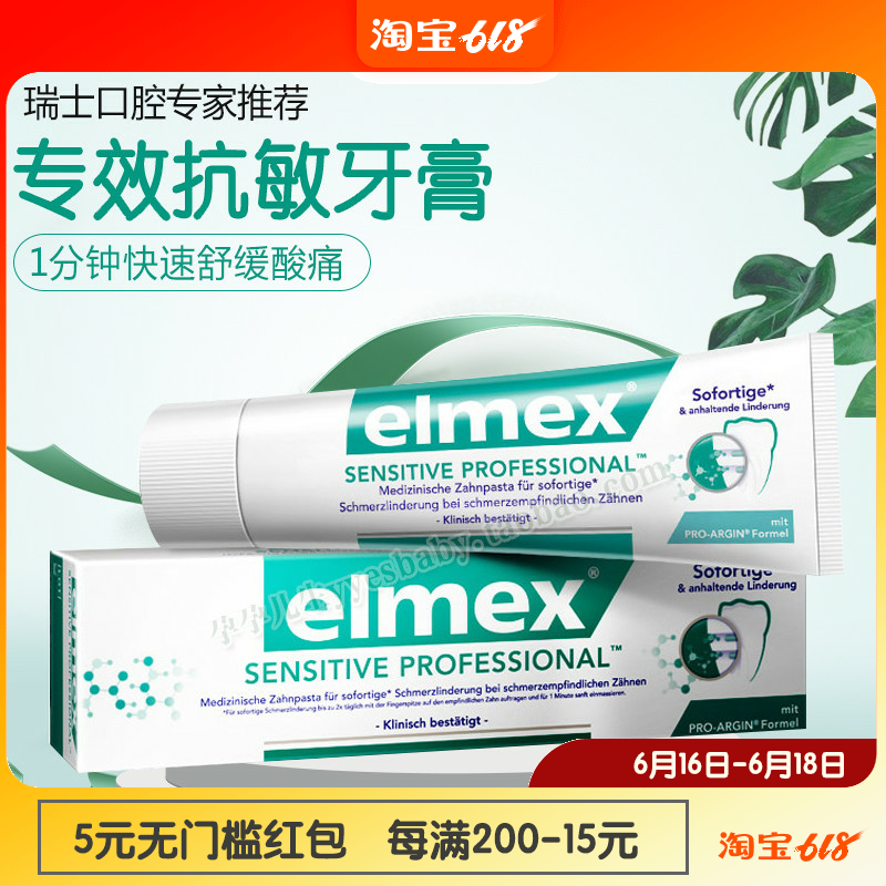 Germany elmex Sensitive Repair toothpaste Robust Gums adult toothpastein the Care cleaners/Sanitary napkins/Paper/Aromatherapy , Shampoo bath/Personal cleanliness , Oral Care , Toothpaste category - from Buy2taobao.com to provide professional Taobao agent buy service