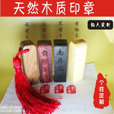 Special Offer customized wood seal Rosewood seal Purple Tan Title Seal cutting Painting and Calligraphy Calligraphy Busy chapterin the Personalized custom/Design Services/DIY , Office/Custom stationery , Other interesting custom category - from Buy2taobao.com to provide professional Taobao agent buy service