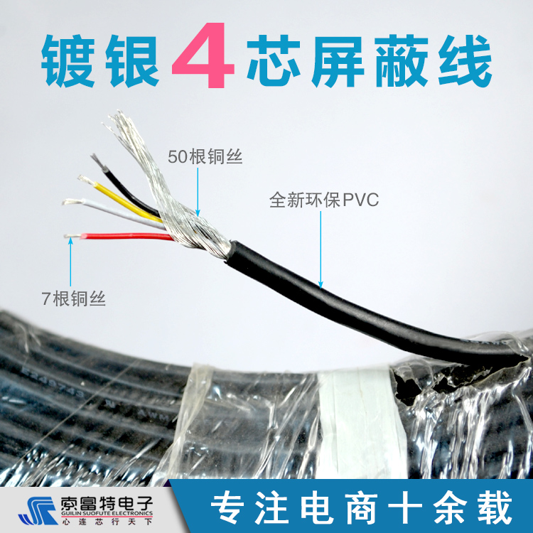 音频屏蔽线纯铜镀锡4芯防辐射高抗干扰四心信号传输线环保PVC软胶在类目 影音电器, 影音家电配件, 线材中 - 来自Buy2taobao.com提供专业的淘宝代购服务