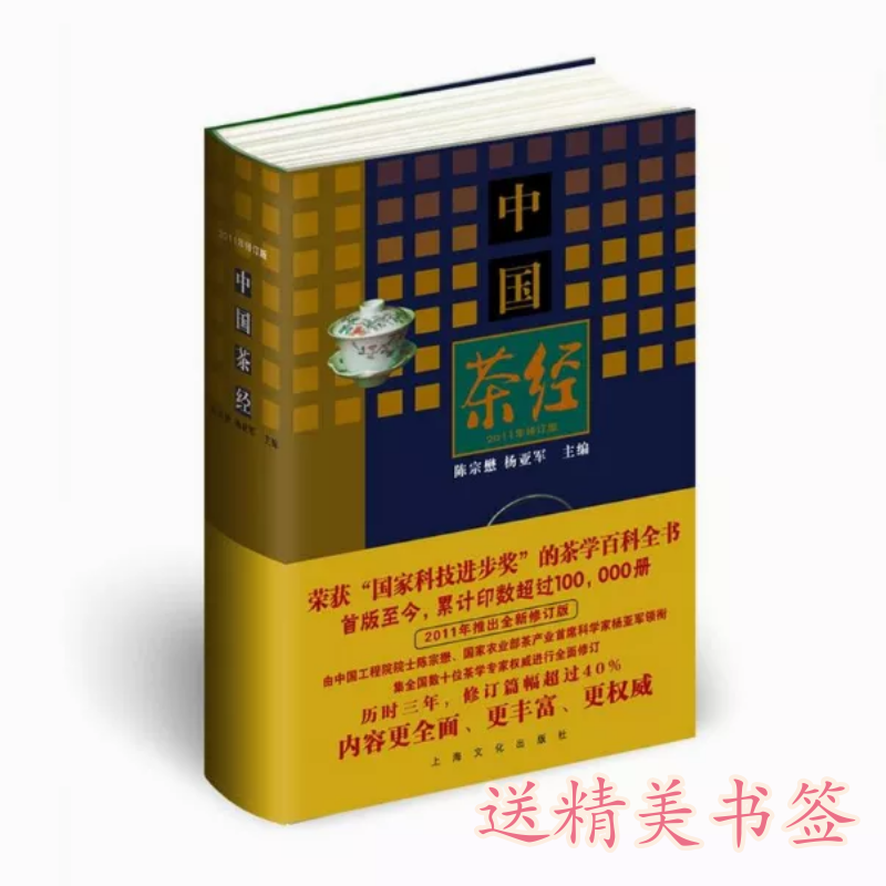 Chinese Tea( 2011 Revision)(essence) Zong Mao Chen Yang Yajun compiled Tea encyclopedia Encyclopedia of tea New genuine Large stockin the Books/Magazine/Newspaper , Life , Tea books category - from Buy2taobao.com to provide professional Taobao agent buy service