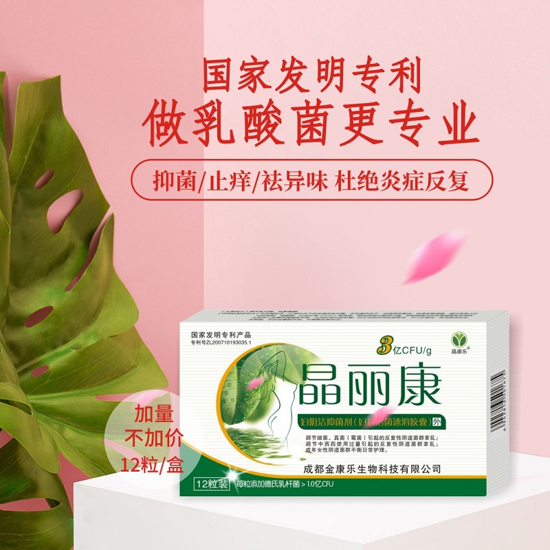 《为菌正名》康白教授国家专利晶丽康乳酸杆菌活菌有益菌阴道益生|msdalam kategori Care pembersih/tuala wanita/kertas/Aromatherapy, Keluarga lebih bersih persekitaran, disinfektan - dari Buy2taobao.com untuk memberikan perkhidmatan ejen Taobao profesional membeli