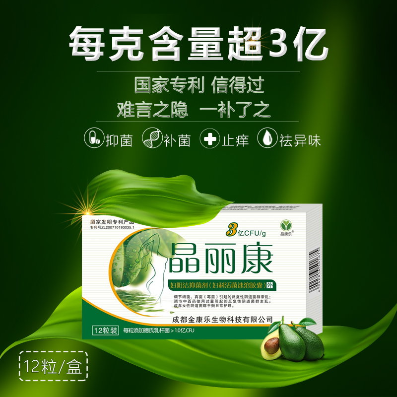 專利産品晶麗康益生菌科立純乳酸杆菌活菌陰道用婦科膠囊抑菌劑在類目 洗護清潔劑/衛生巾/紙/香薰, 家庭環境清潔劑, 消毒液中 - 來自Buy2taobao.com提供專業的淘寶代購服務