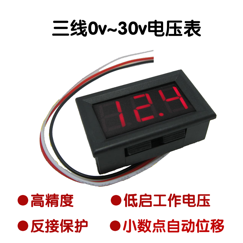 三線直流數顯電壓表頭 數字電壓表 DC0V-30V DC0V-100V 反接保護在類目 五金/工具, 儀器儀表, 其它儀表儀器中 - 來自Buy2taobao.com提供專業的淘寶代購服務