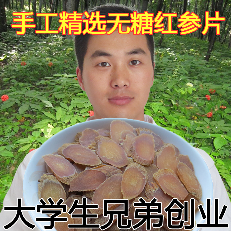 正品无糖红参片东北长白山5年根50克非野生高丽人参泡水泡酒煲汤在类目 传统滋补营养品, 参类滋补品, 人参/园参中 - 来自Buy2taobao.com提供专业的淘宝代购服务