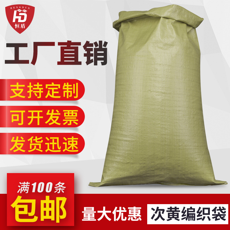 次黃編織袋批發 蛇皮袋 快遞打包物流發貨袋搬家袋 建築垃圾袋在類目 辦公設備/耗材/相關服務, 包裝設備/標牌及耗材, 包裹袋/編織袋中 - 來自Buy2taobao.com提供專業的淘寶代購服務