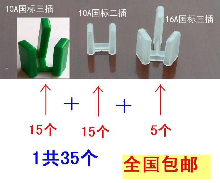35個10元 寶寶安全電器保護套防塵套充電器頭插腳插頭電源 絕緣套在類目 尿片/洗護/餵哺/推車牀, 防撞/提醒/安全/保護, 保護蓋/保護罩中 - 來自Buy2taobao.com提供專業的淘寶代購服務