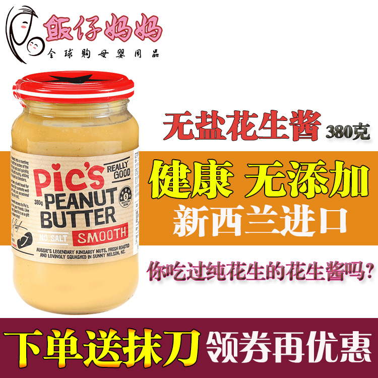 New Zealand imports Pics Unsalted Smooth Peanut butter baby Complementary food No sugar bread No add Noodles saucein the Agri rice/Dried foods/Condiment , Condiment/Jam/Salad , Sauce , Seasoning sauce category - from Buy2taobao.com to provide professional Taobao agent buy service