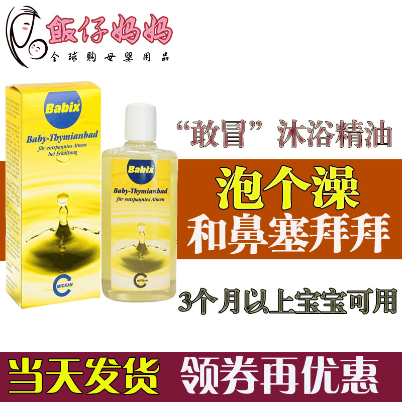 德国 baby 百里香 婴幼儿宝宝儿童婴儿鼻塞 感 沐浴精油 冒 125ML|msdalam kategori lampin/Xihu/makan/push pelarik, Mandi produk penjagaan kulit bayi, gel mandian/gel mandian - dari Buy2taobao.com untuk memberikan perkhidmatan ejen Taobao profesional membeli