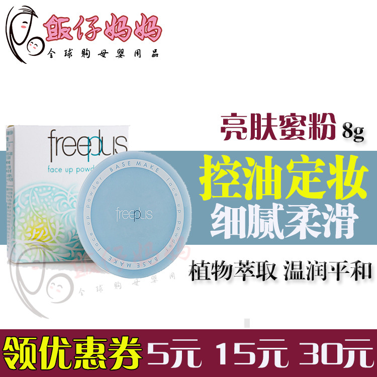 专柜正品freeplus/芙丽芳丝亮肤蜜粉8g散粉控油锁水提亮遮瑕定妆|msdalam kategori Alat solek/minyak wangi/kecantikan, serbuk/serbuk longgar - dari Buy2taobao.com untuk memberikan perkhidmatan ejen Taobao profesional membeli