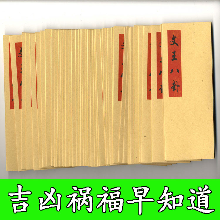 六爻预测金钱课64卦文王八卦观音神课诸葛神算在类目 特色手工艺, 宗教工艺品, 道教工艺品中 - 来自Buy2taobao.com提供专业的淘宝代购服务