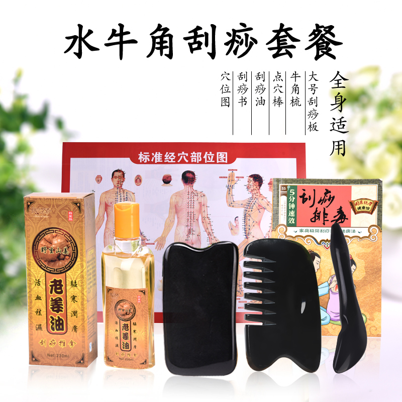 刮痧牛角板套装天然正品家用全身颈部脸部面部瘦脸通用三件套|ruв категории личный уход/Здравоохранение/массажное оборудование, меридиан медицинского оборудования, слом лист/Совет - от Buy2taobao.com для оказания профессиональной услуги покупки агента Taobao