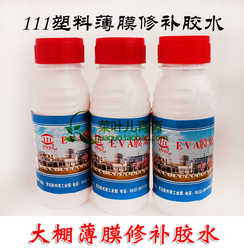 大棚膜修复胶水 大棚膜修补粘合剂 粘接力强无水解大棚胶水在类目 鲜花速递/花卉仿真/绿植园艺, 园艺用品, 其它园艺用品中 - 来自Buy2taobao.com提供专业的淘宝代购服务