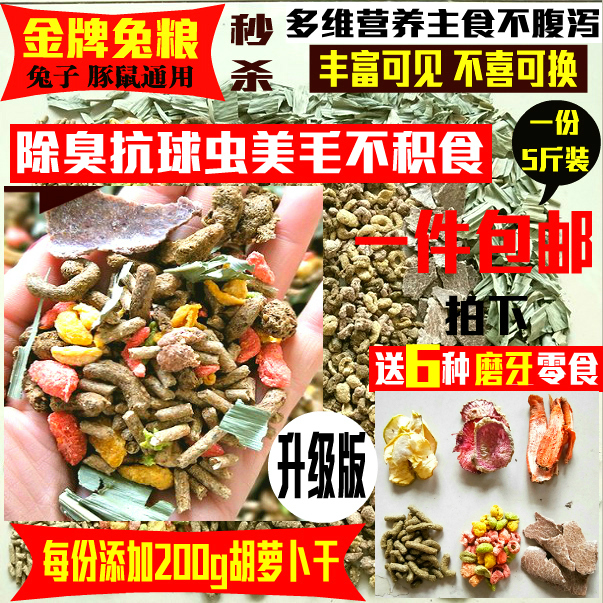 undefined16 Special Offer Young rabbit food Alfalfa Lop feed Anticoccidial Deodorization Guinea pigs 5 poundsundefinedin the Pet/Pet food and supplies , Rabbits and supplies , Bunny staple food category - from Buy2taobao.com to provide professional Taobao agent buy service