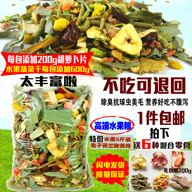 买1送6成年兔粮幼兔宠物兔子饲料抗球虫除臭豚鼠水果蔬菜粮5斤装|ruв категории животное/Животное питание и принадлежностей, зайцеобразные и принадлежностей, Туту основных зерновых культур - от Buy2taobao.com для оказания профессиональной услуги покупки агента Taobao