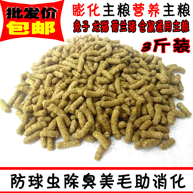 吃膨化主食粮毛色好更除臭防球虫成幼兔粮3斤兔子龙猫仓鼠饲料在类目 宠物/宠物食品及用品, 兔类及其用品, 兔兔主粮中 - 来自Buy2taobao.com提供专业的淘宝代购服务