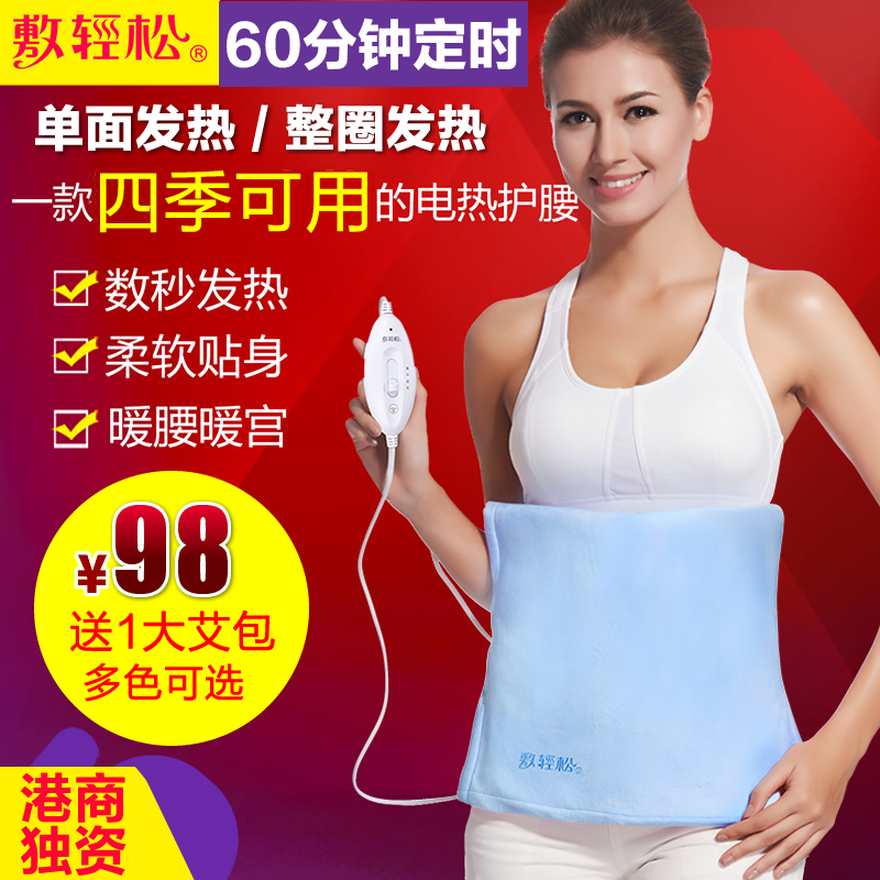 信乐敷轻松电子热敷垫发热加热电热护腰带宫寒暖宫腰带热敷包艾灸在类目 个人护理/保健/按摩器材, 家用保健器材, 保健护具(护腰/膝/腿)中 - 来自Buy2taobao.com提供专业的淘宝代购服务