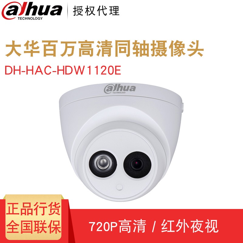 大华监控摄像头同轴高清HDW1120E 红外夜视半球家用监控器探头在类目 电子/电工, 监控器材及系统, 监控摄像机, 红外摄像机中 - 来自Buy2taobao.com提供专业的淘宝代购服务