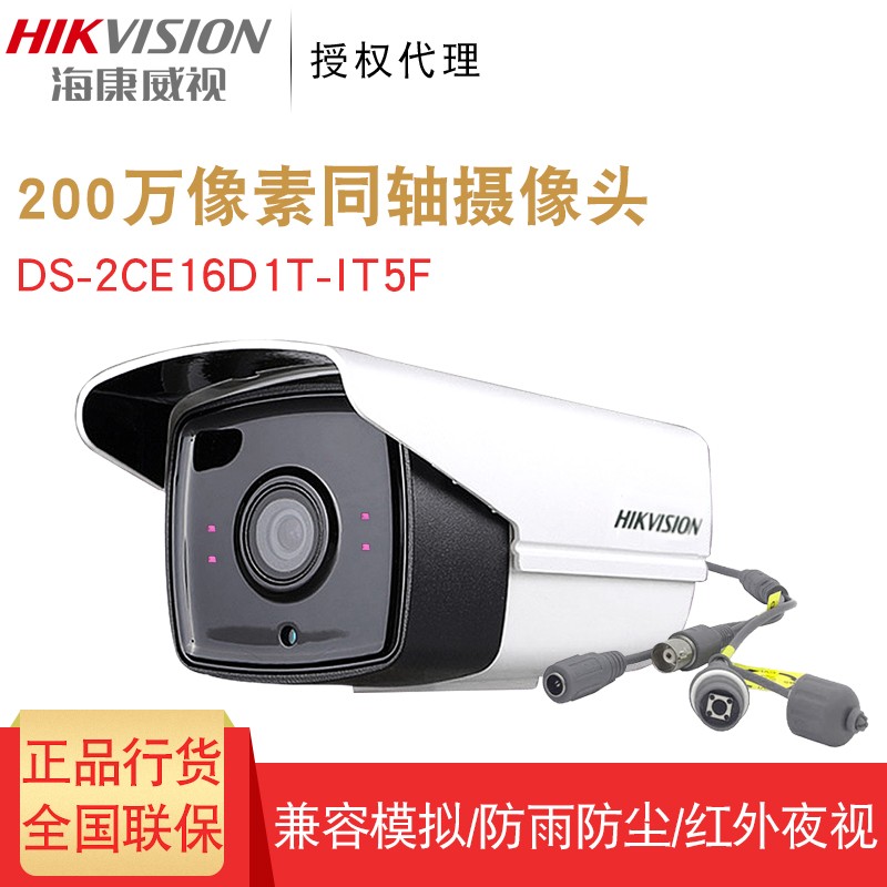 海康威视监控摄像头模拟同轴高清16D1T-IT5F双红外夜视监控器探头|ruв категории электронный/электрик, оборудование для мониторинга и системы, Камеры наблюдения, инфракрасная камера - от Buy2taobao.com для оказания профессиональной услуги покупки агента Taobao