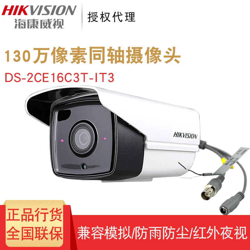 海康威视监控摄像头模拟同轴高清16C3T-IT3室外夜视监控器探头在类目 电子/电工, 监控器材及系统, 监控摄像机, 红外摄像机中 - 来自Buy2taobao.com提供专业的淘宝代购服务