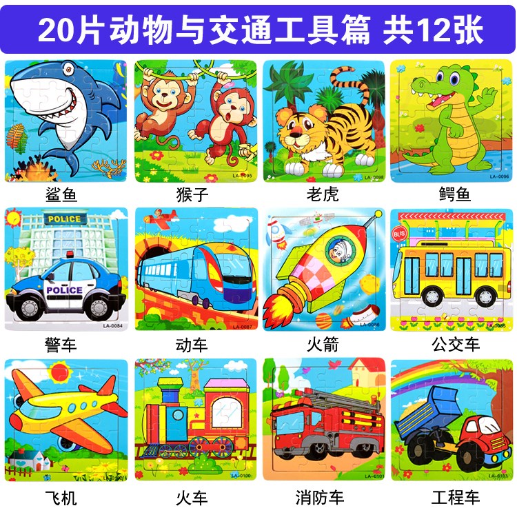方块4到6岁儿童玩具男孩益智拼图数字木头飞机9/16/20片平面家用在类目 玩具/童车/益智/积木/模型, 串珠/拼图/配对/拆装/敲打玩具, 拼图/拼板中 - 来自Buy2taobao.com提供专业的淘宝代购服务