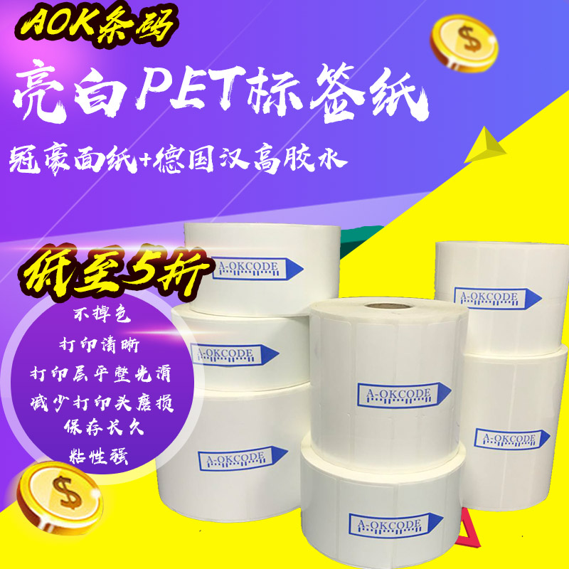 AOK亮白pet标签纸30 40 50 60 70 80 90 100防水防撕不干胶贴纸在类目 办公设备/耗材/相关服务, 办公用纸, 标签打印纸/条码纸中 - 来自Buy2taobao.com提供专业的淘宝代购服务
