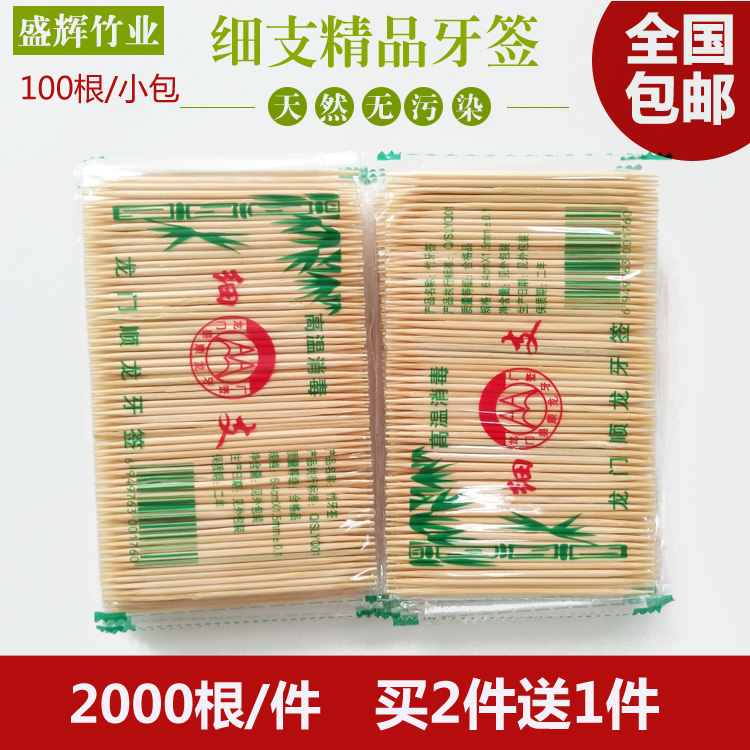 双头环保竹牙签家用餐馆酒店一次性竹制袋装便携式超细竹子牙签在类目 家庭/个人清洁工具, 个人洗护清洁用具, 牙签中 - 来自Buy2taobao.com提供专业的淘宝代购服务