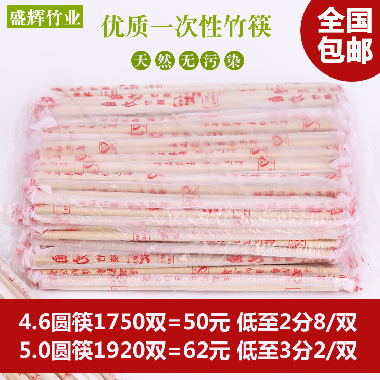 4.6/5.0/5.5mm壹次性天然竹筷圓竹筷方便筷子餐具衛生快餐竹筷在類目 餐飲具, 一次性餐桌用品, 一次性筷子中 - 來自Buy2taobao.com提供專業的淘寶代購服務