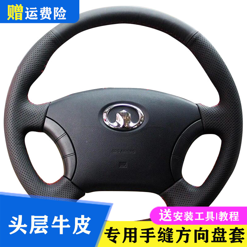 长城H1H2H3H5H6H7M6 风骏5C30专车专用包辐真皮手缝方向盘套把套在类目 汽车/用品/配件/改装, 汽车用品/内饰品, 方向盘套中 - 来自Buy2taobao.com提供专业的淘宝代购服务