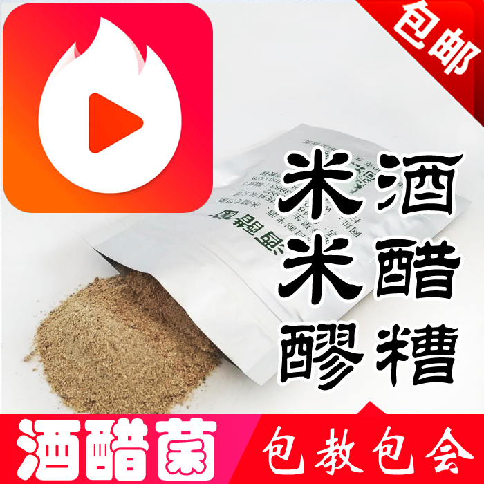 family self-control Red rice wine Sweet song Brewing Clinker Liquor song fermented glutinous rice wine strain Liquid state Jiuyaoin the Kitchen/Cooking utensils , Kitchen Gadgets/Kitchen storage ,  DIY Mold  category - from Buy2taobao.com to provide professional Taobao agent buy service