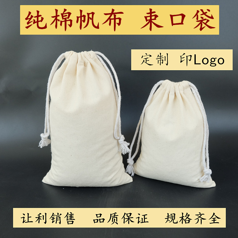 純棉帆布束口袋抽繩袋收納袋手提小布袋首飾袋大米袋中藥熱敷布袋在類目 收納整理, 家庭收納用具, 收納袋, 其他收納袋中 - 來自Buy2taobao.com提供專業的淘寶代購服務