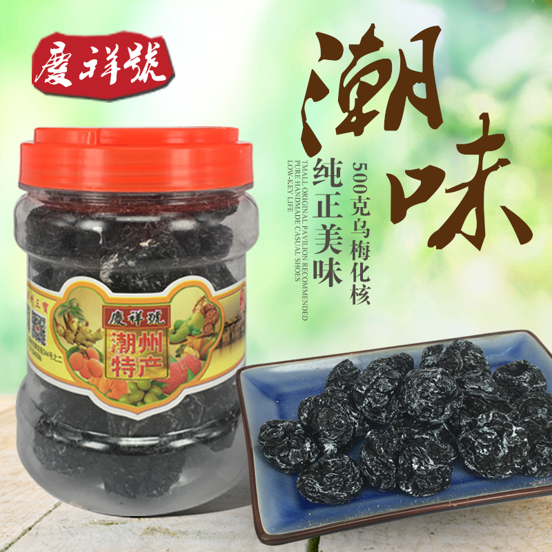 庆祥号 乌梅干化去核肉天山乌梅零食品散装500g在类目 零食/坚果/特产, 蜜饯/枣类/梅/果干, 车厘子中 - 来自Buy2taobao.com提供专业的淘宝代购服务