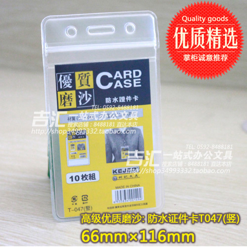 吉汇文具 软质磨沙防水证件卡 工作证 证件套 展会证 卡套T047竖|msdalam kategori penyatuan simpanan, Rumah Storage Appliances, set simpanan, set kad - dari Buy2taobao.com untuk memberikan perkhidmatan ejen Taobao profesional membeli