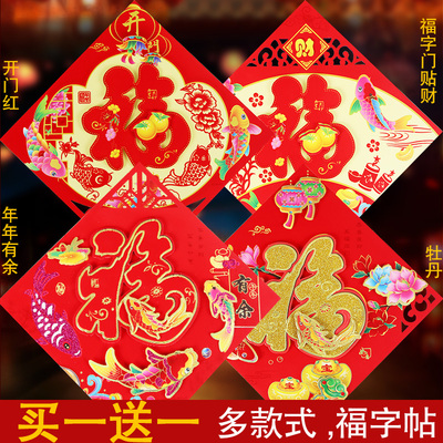 立体福字门贴创意高档过年春联2020年鼠年乔迁大门口新年装饰墙贴