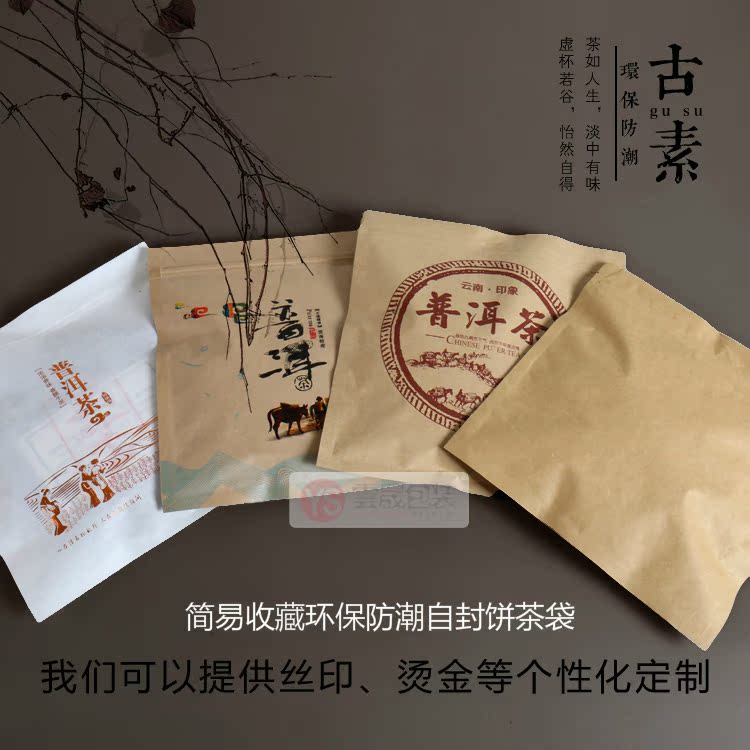 普洱茶357克饼包装拉链袋 防潮自封袋 通用牛皮纸普洱藏茶袋在类目 餐饮具, 茶具, 茶叶罐中 - 来自Buy2taobao.com提供专业的淘宝代购服务