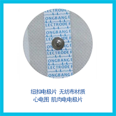 Explosive money household Healthcare equipment ECG Leadwires parts Non-woven fabric Self adhesive high quality Patch electrodein the Personal Care/Health/Massage equipment , All kinds of accessories , Home health care equipment accessories , Other home health care equipment accessories category - from Buy2taobao.com to provide professional Taobao agent buy service