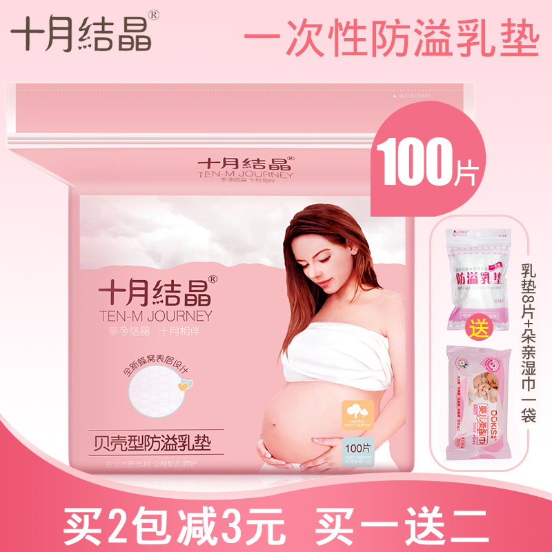 防溢乳垫溢奶垫一次性100片夏季超薄纯棉不可洗式防漏哺乳期透气|ruв категории Всё для беременных и кормящих, мама дородового и послеродового товаров, анти - галакторея колодка - от Buy2taobao.com для оказания профессиональной услуги покупки агента Taobao