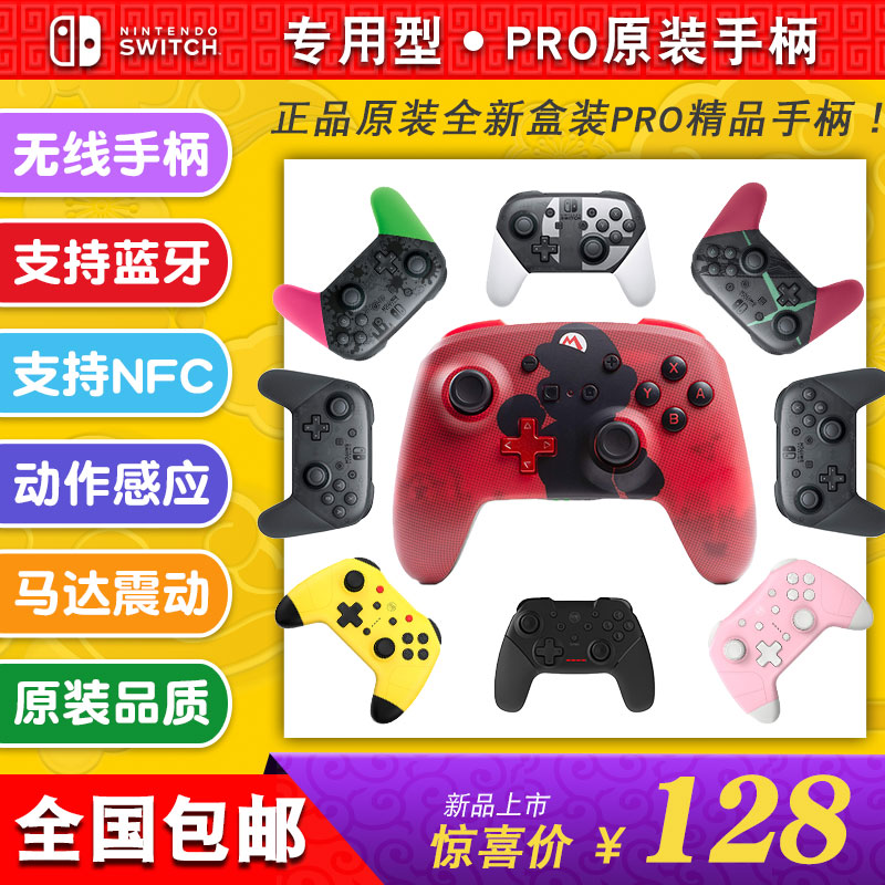 NS Host Original PRO Handle Original PRO Handle Nintendo Switch Original PRO Handlein the Video game/Fitting/Game/Raiders , Gamepad category - from Buy2taobao.com to provide professional Taobao agent buy service