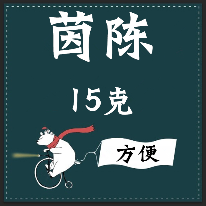 茵陈 实体店铺 不用煎 独立小包装|msdalam kategori makanan berkhasiat tradisional, Ubat-ubatan dan makanan yang boleh dimakan, Lain Perubatan dan Makanan yang boleh dimakan - dari Buy2taobao.com untuk memberikan perkhidmatan ejen Taobao profesional membeli