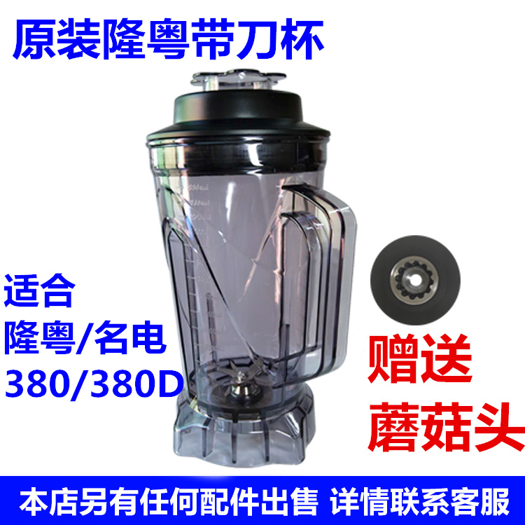 隆粵商用豆漿機ly-380配件帶刀杯380D名電md原裝豆漿壺豆漿桶杯子在類目 廚房電器, 廚房家電配件, 豆漿/攪拌/研磨機配件中 - 來自Buy2taobao.com提供專業的淘寶代購服務