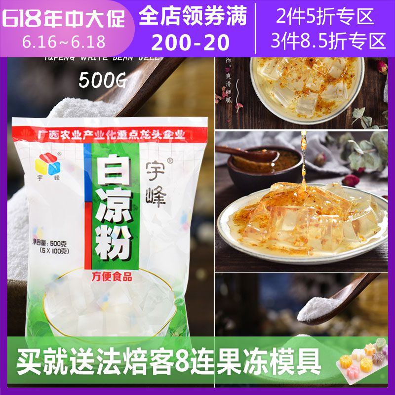 广西宇峰白凉粉儿500g做果冻食用家用送模具自制制作白凉粉粉透明在类目 咖啡/麦片/冲饮, 天然粉粉食品中 - 来自Buy2taobao.com提供专业的淘宝代购服务