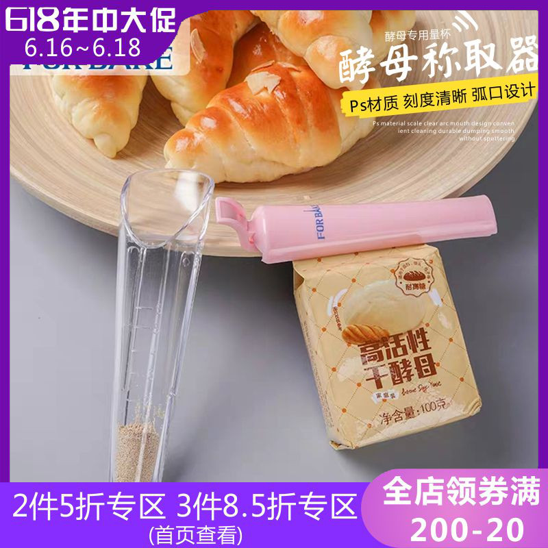 French baking off Yeast is weighed Dry yeast Measurer Yeast Graduate Sealing clip Baking Toolsin the Kitchen/Cooking utensils , Barbecue/Bakeware , Baking DIY Appliance , Cup category - from Buy2taobao.com to provide professional Taobao agent buy service