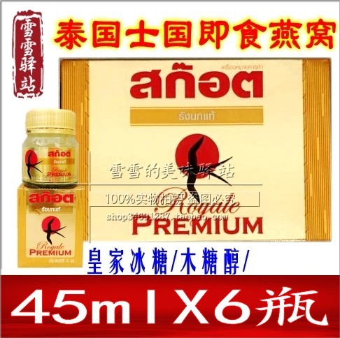 泰国燕窝士国牌燕窝即食燕窝高浓度 45mlx6瓶 尊享冰糖味 包邮|msdalam kategori makanan berkhasiat tradisional, 燕窝滋补品, 即食燕窝 - dari Buy2taobao.com untuk memberikan perkhidmatan ejen Taobao profesional membeli