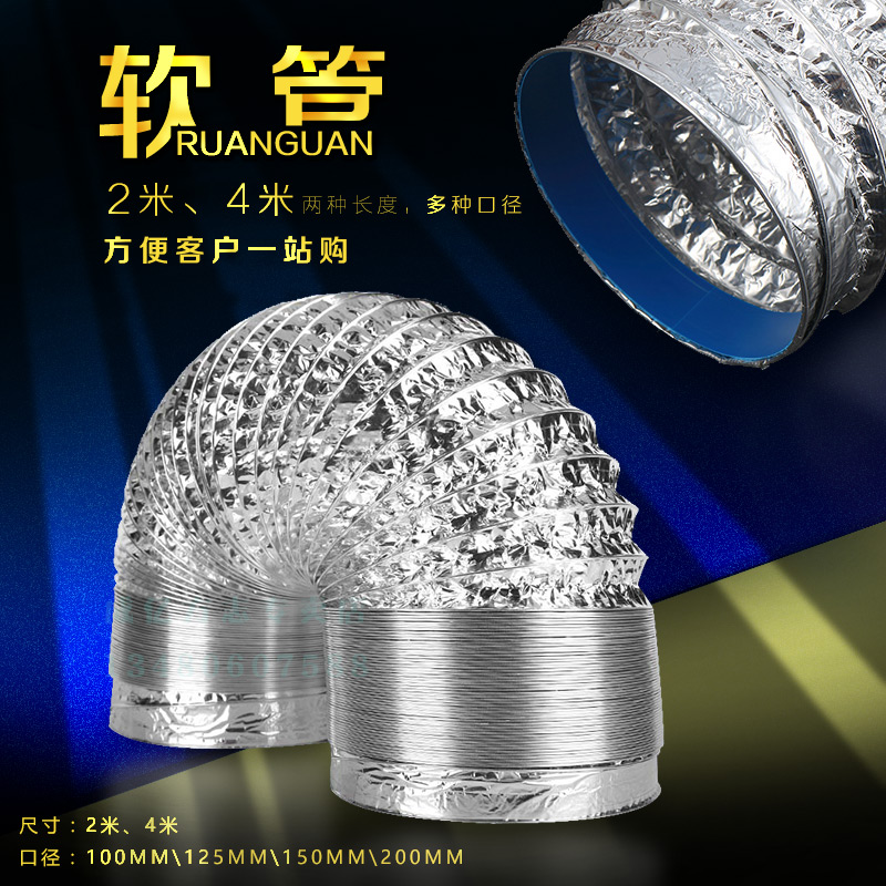 錫箔抽煙軟管 伸縮 通排風管有2/4米、直徑爲100/125/150/200mm在類目 五金/工具, 機械五金, 其他機械五金(新)中 - 來自Buy2taobao.com提供專業的淘寶代購服務