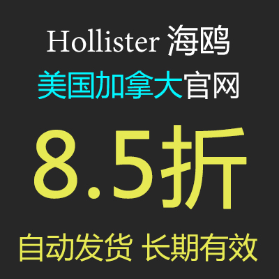 HCO Seagull 8.5 Fold code USA and Canada coupon discount 85 Fold Hollisterin the Web store voucher/Coupon , Web store vouchers category - from Buy2taobao.com to provide professional Taobao agent buy service