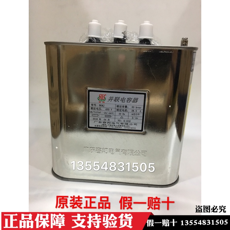 原裝容邦BKMJ 30KVAR 450V 38.5A並聯電容器450V補償電力電容器在類目 3C數碼配件, 電子元器件市場, 電子元件, 電容器中 - 來自Buy2taobao.com提供專業的淘寶代購服務