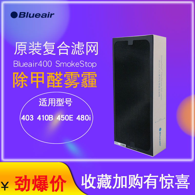Blueair 布魯雅爾400新smokestop複合濾網 402 403 450E 410B濾芯在類目 生活電器, 生活家電配件, 淨化/加溼抽溼機配件中 - 來自Buy2taobao.com提供專業的淘寶代購服務