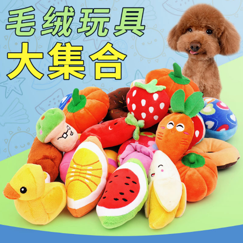 寵物毛絨玩具磨牙耐咬中小型犬泰迪貓咪法鬥狗狗發聲玩具4個包郵在類目 寵物/寵物食品及用品, 貓/狗玩具, 發聲玩具中 - 來自Buy2taobao.com提供專業的淘寶代購服務