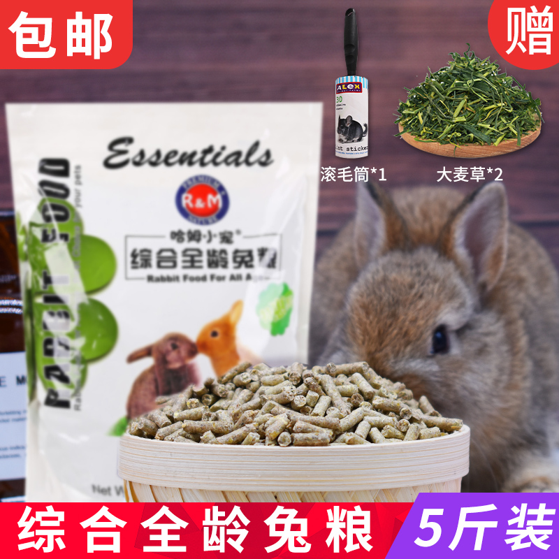Pets Rabbit food feed Young rabbits old age Rabbit Lop rabbit Food foodstuff 5 poundsin the Pet/Pet food and supplies , Rabbits and supplies , Bunny staple food category - from Buy2taobao.com to provide professional Taobao agent buy service