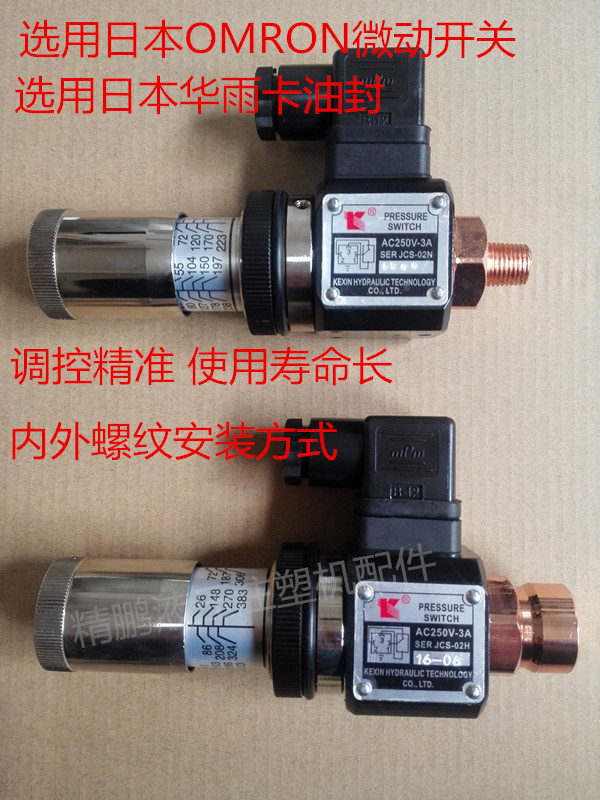 KX压力继电器AC250V-3A SER JSC-02HJCS-02NJCS-02NL油压开关包邮在类目 五金/工具, 气动工具, 气动元件中 - 来自Buy2taobao.com提供专业的淘宝代购服务