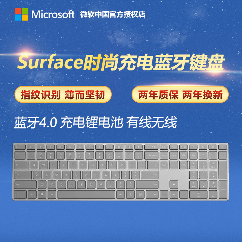 微软指纹识别密码键盘 时尚金属轻薄Surface充电无线键盘蓝牙4.0在类目 电脑硬件/显示器/电脑周边, 键盘中 - 来自Buy2taobao.com提供专业的淘宝代购服务